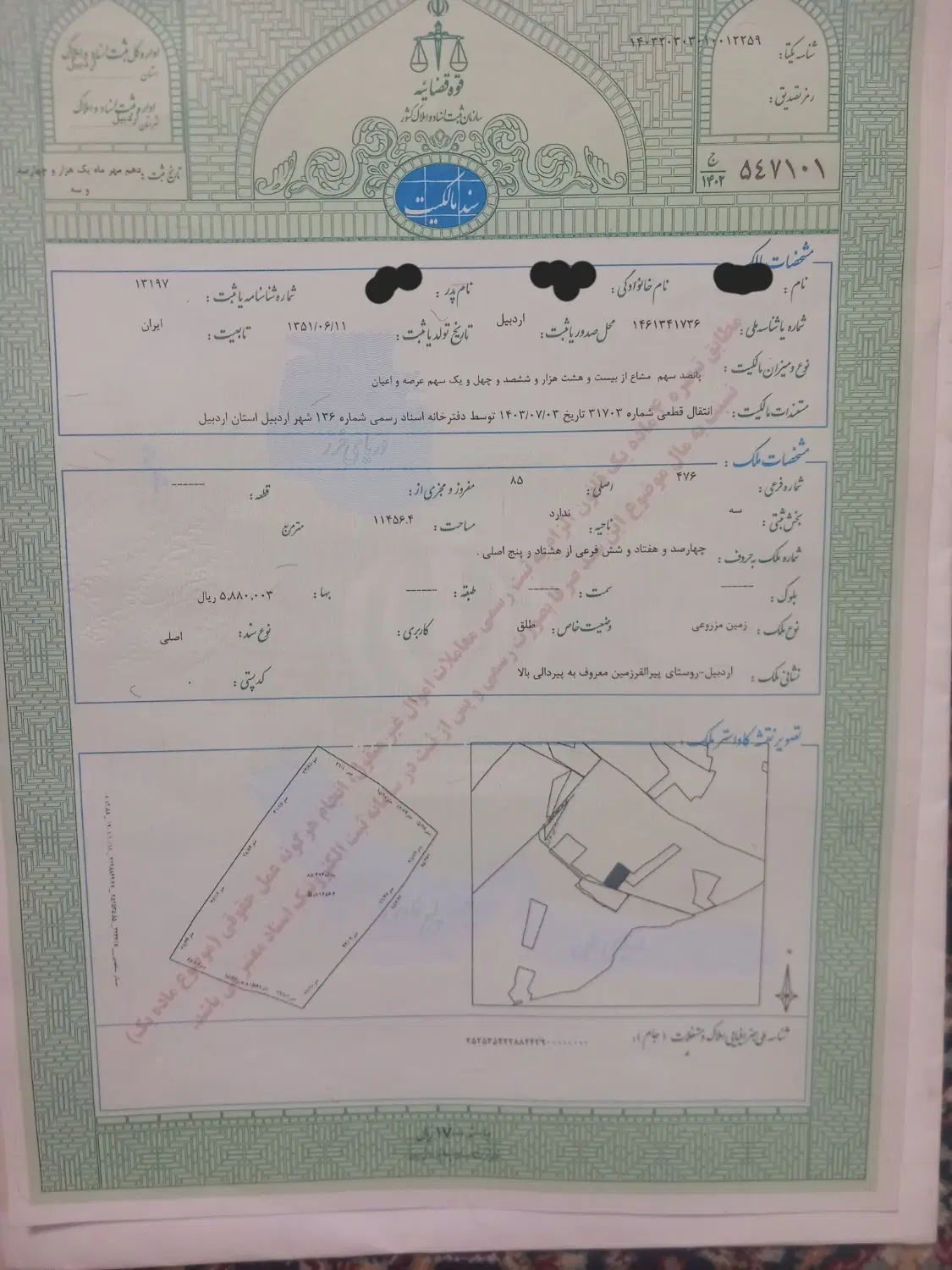 زمین ۲۰۰ متر