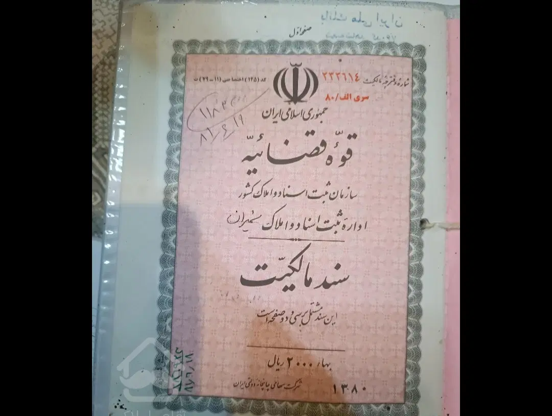 زمین جهاد کشاورزی