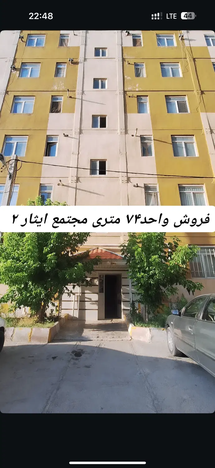 فروش واحد ۷۴ متری مجتمع ایثار ۲