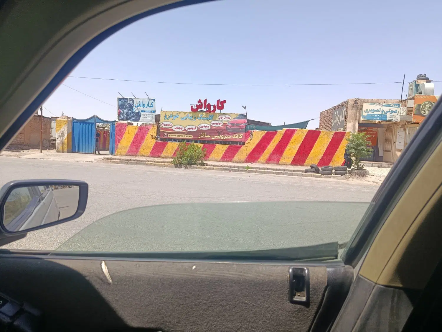 واگذاری کارواش