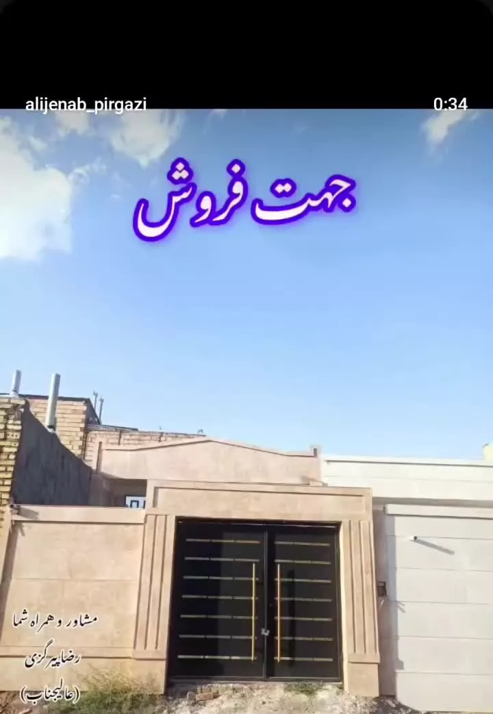جمهوری 3 فروش فوری