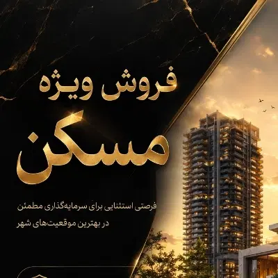 فروش فوری فیش مسکن ملی پرنیان