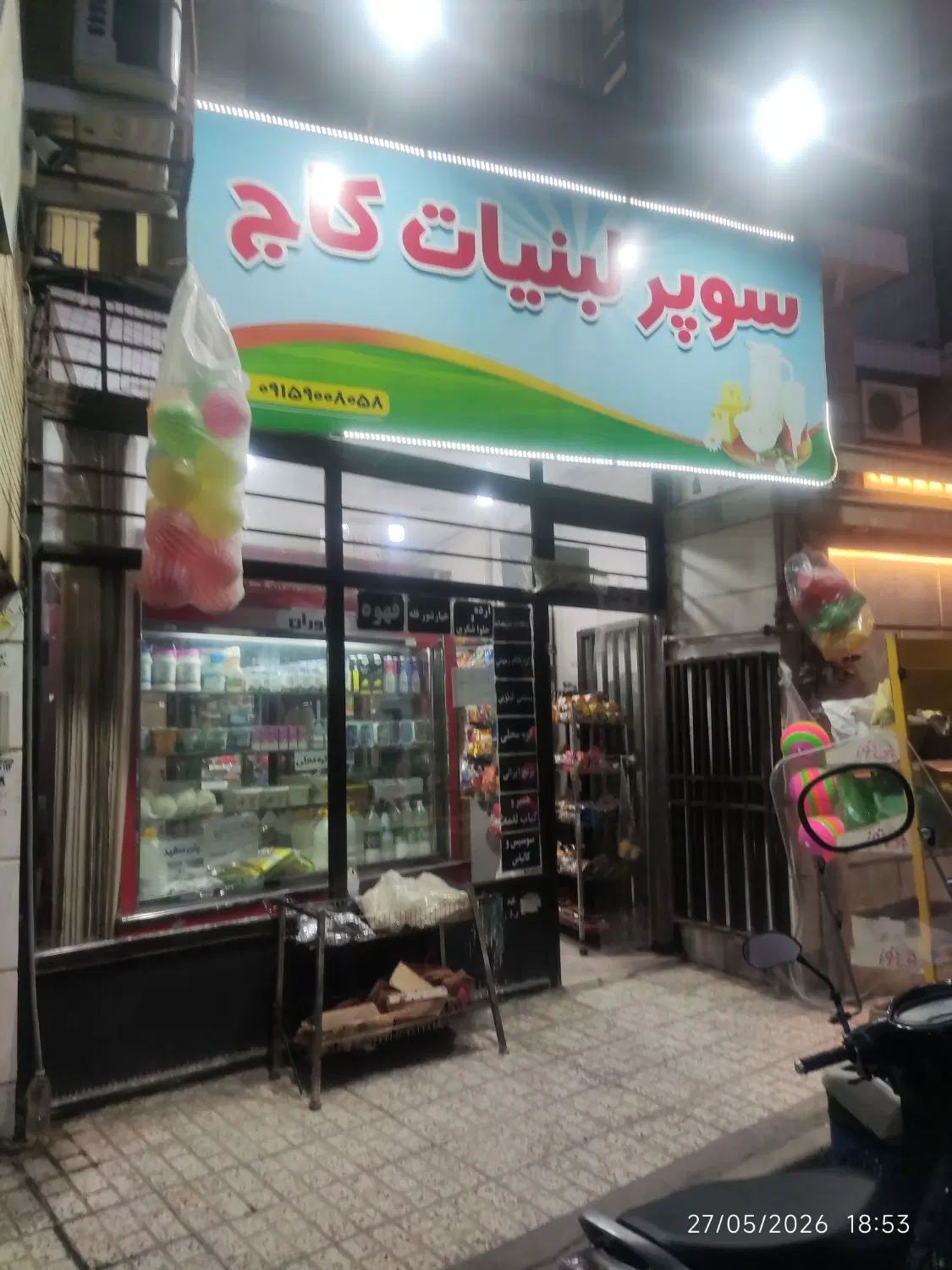 واگذار سوپر لبنیات در حال کار