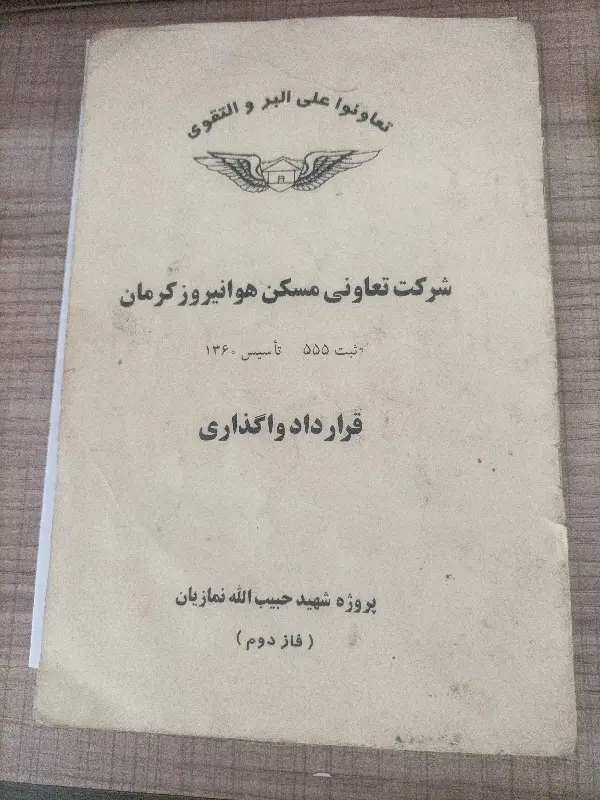 فروش زمین شهرک نمازیان شرف آباد
