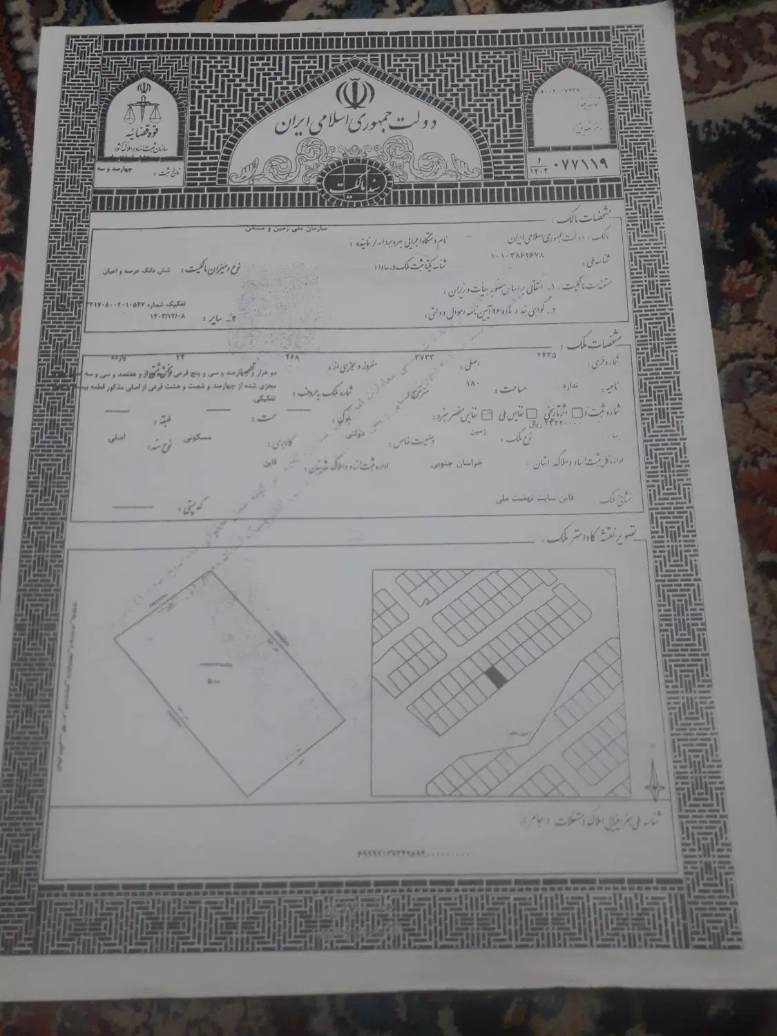 زمین مسکن ملی