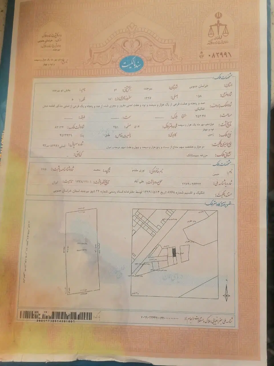 یک قطعه زمین دردستگرد