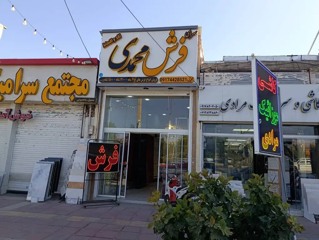 فروش فوری ملک تجاری بر رحمت