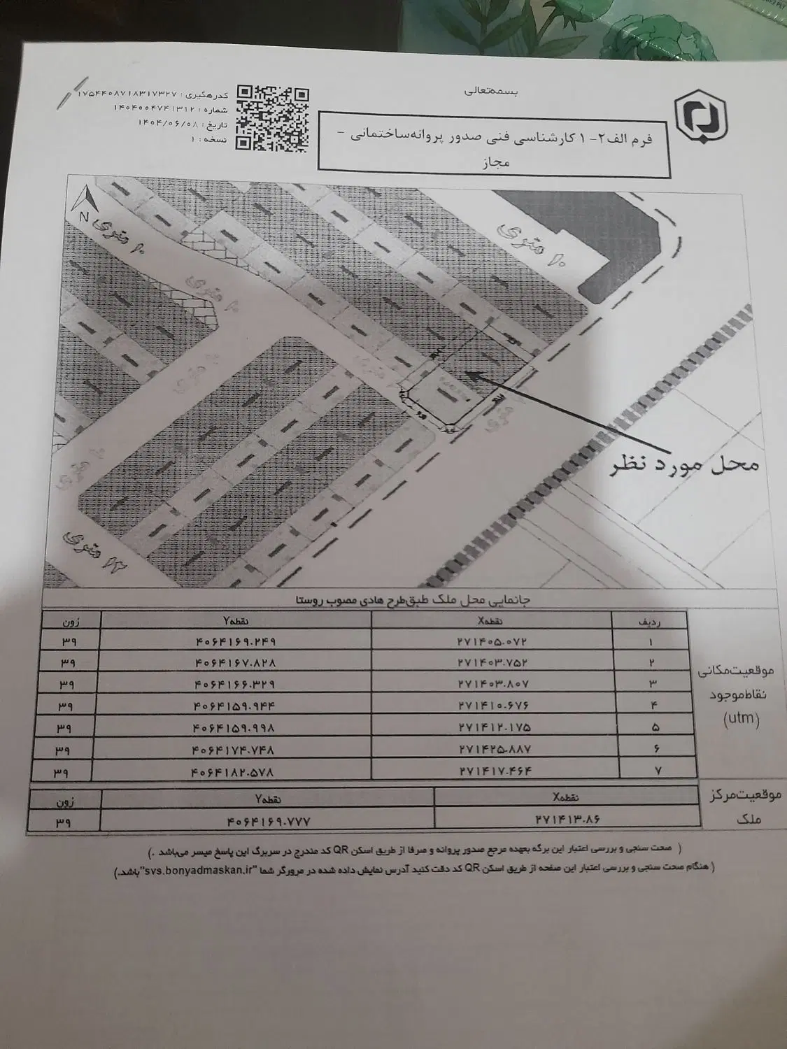 زمین ثمین۳