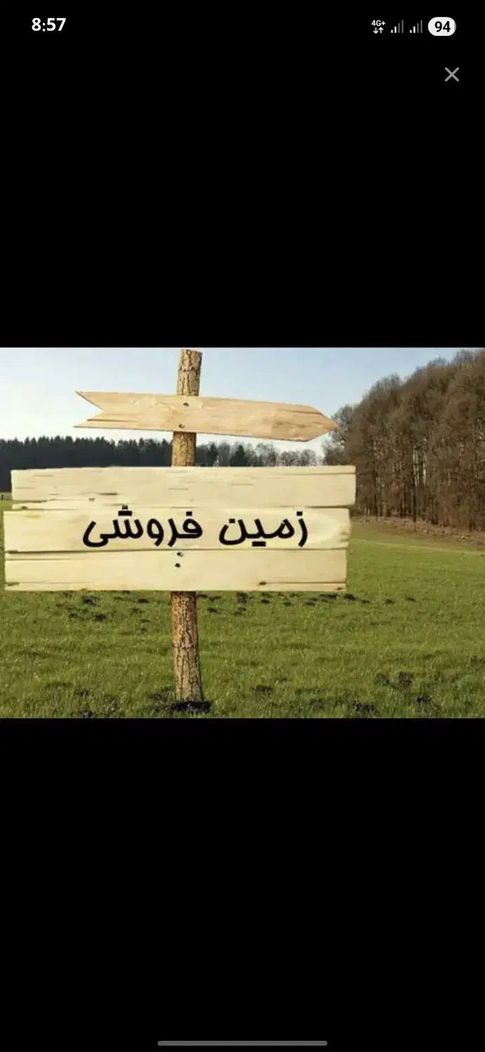 خانه نیمه ساز ۵۰ هکتاری سرنبش فروش فوری