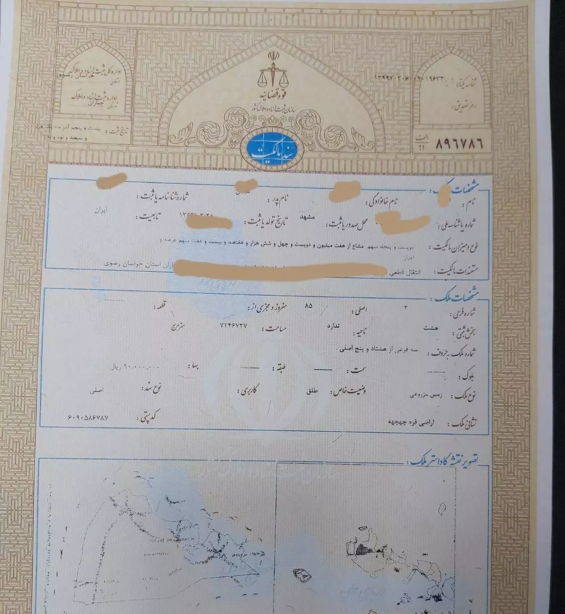 زمین ماوا خیج منیژان خرم آبادموچنان سنگ سفیدبخش۷و۸