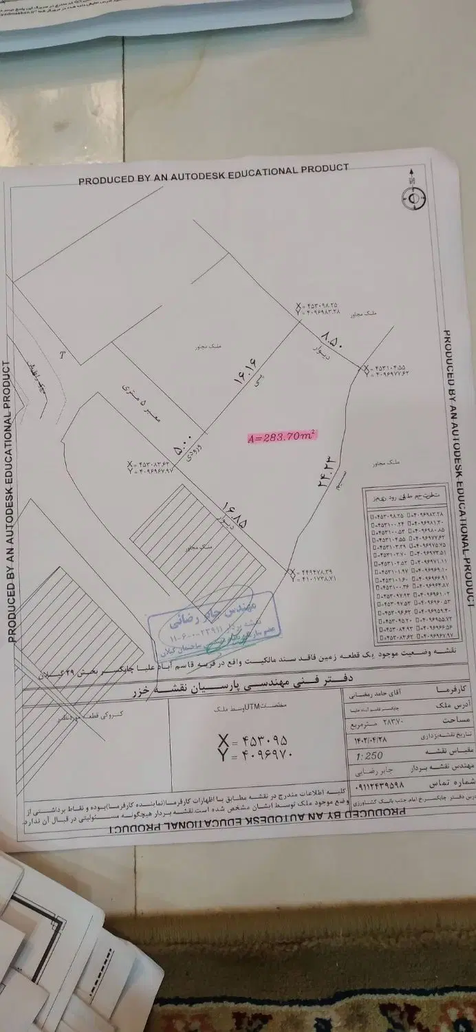 فروش زمین مسکونی