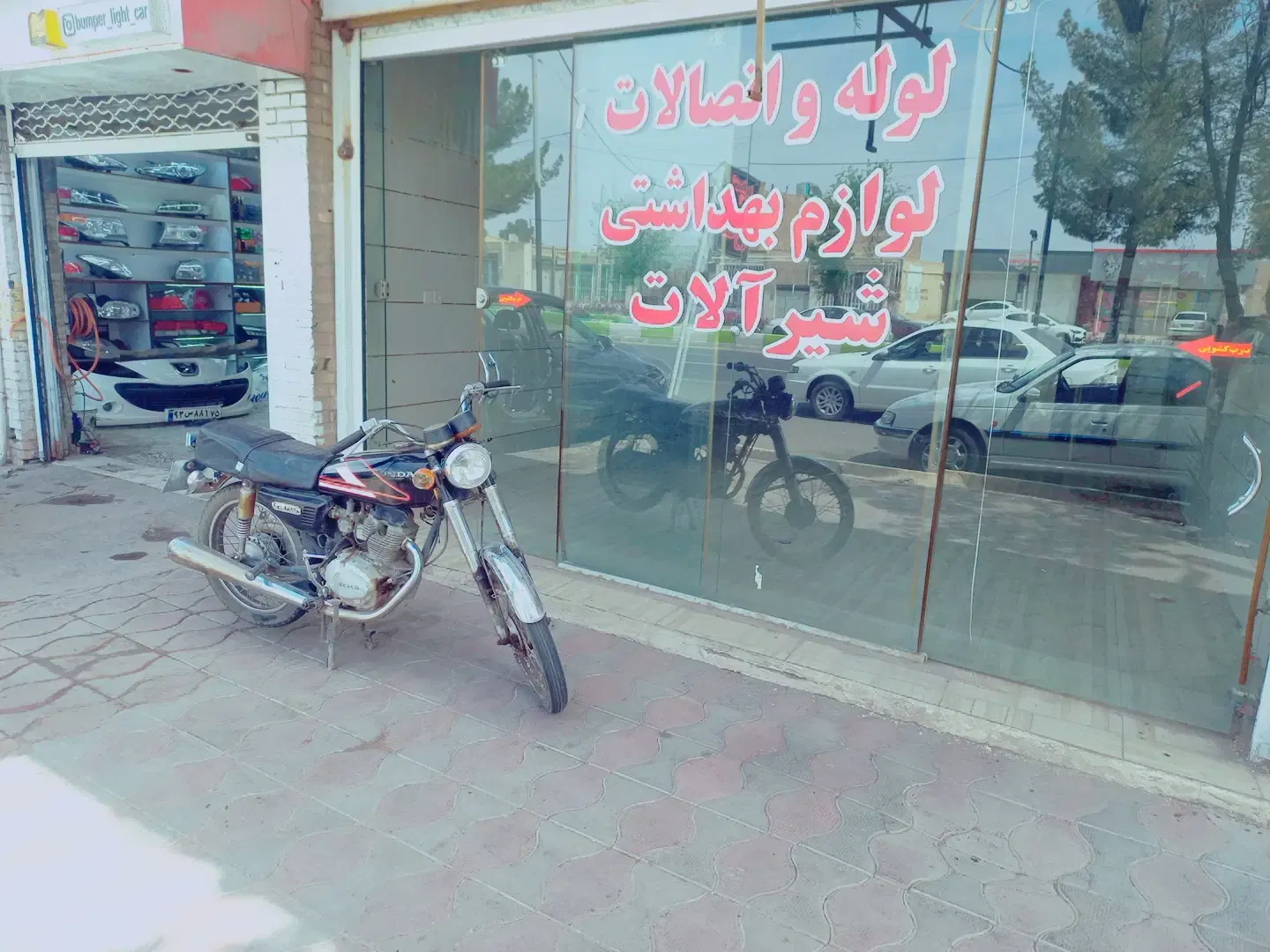 مغازه فروشی .