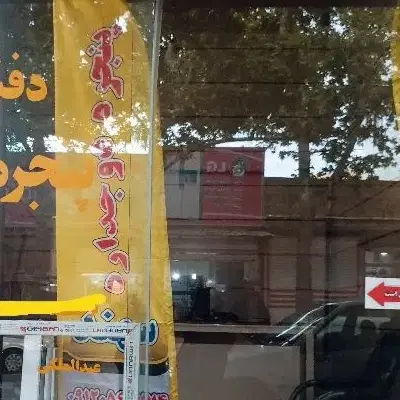 اجاره و فروش سرقفلی
