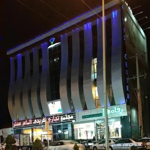 الماس سنتر