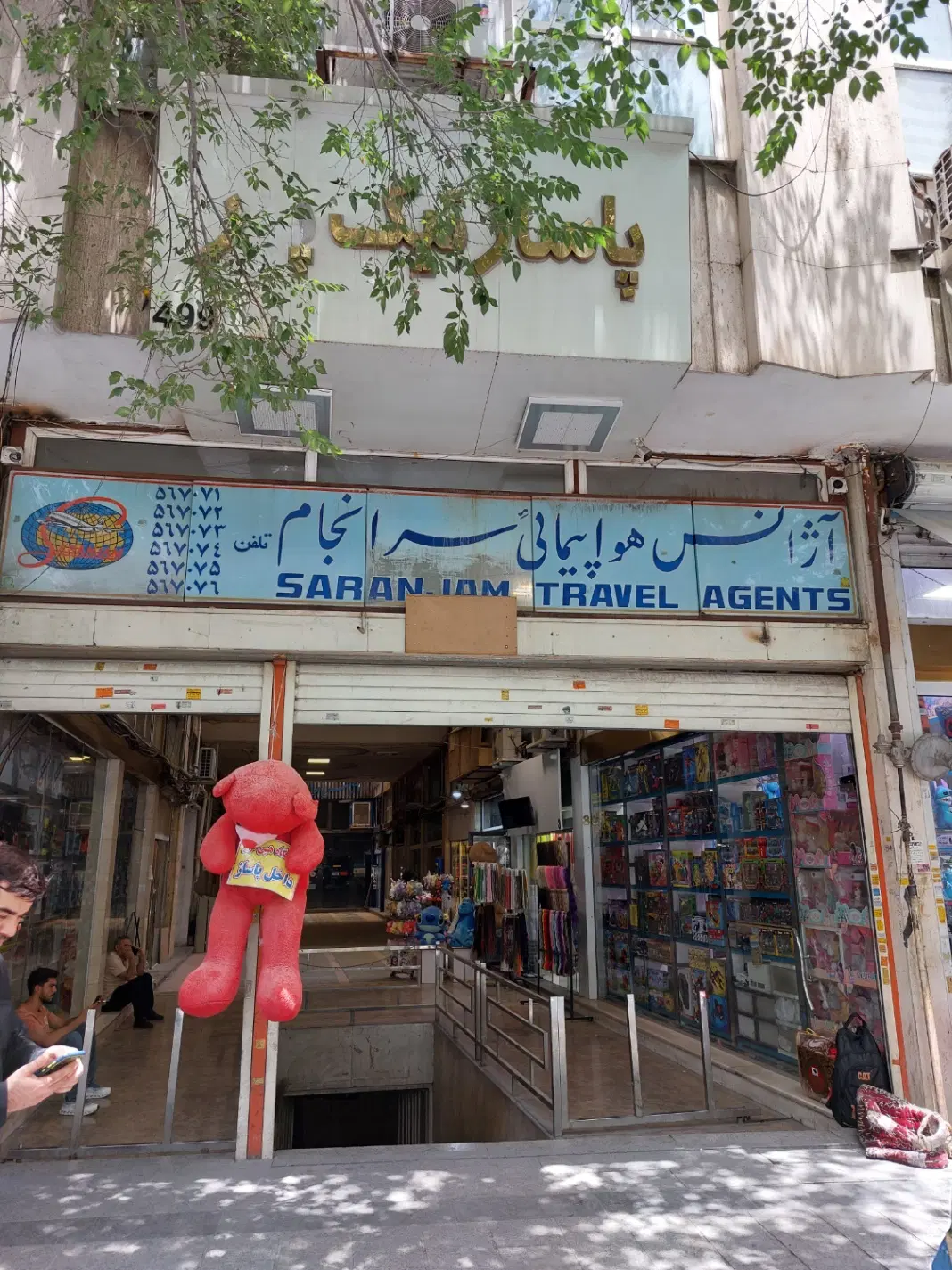 دفتر کار .انبار در بازار .سرقفلی