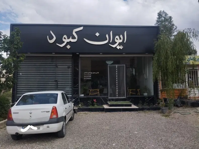 خریدو فروش زمین ویلایی و ویلا درسعیدآباد