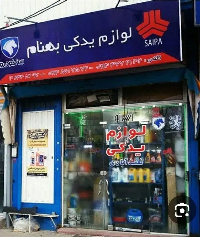 فروش مغازه