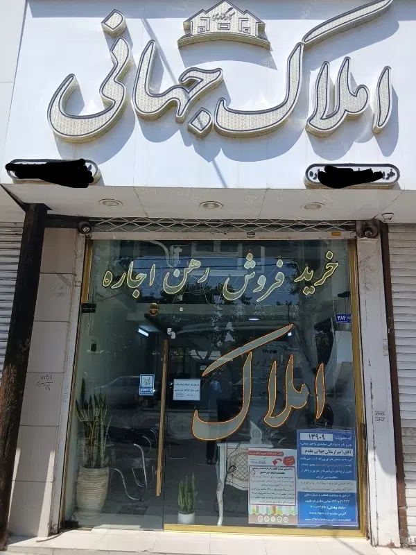 فروش یا معاوضه منزل ویلایی مطهری شمالی