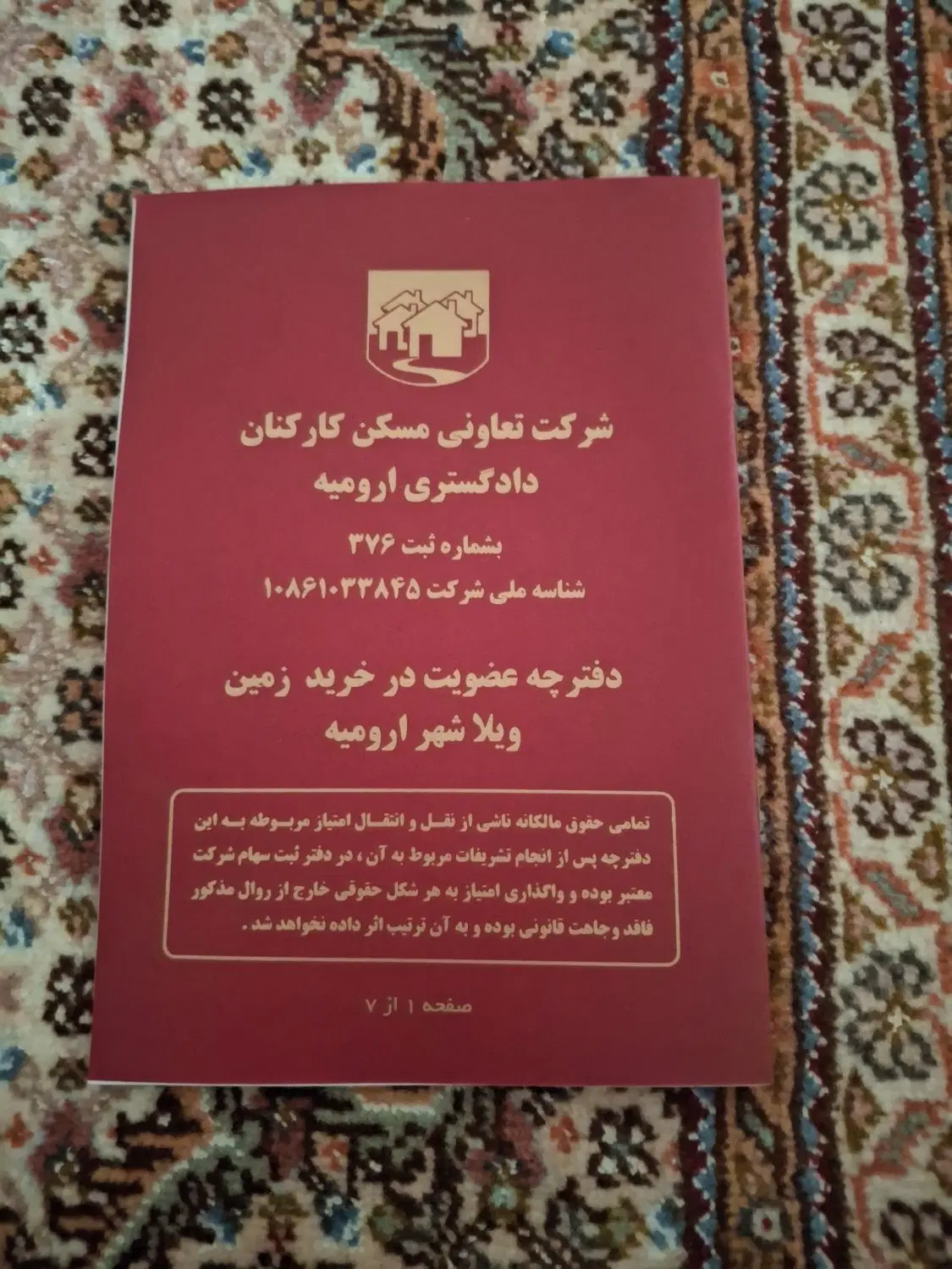 امتیاز فروش زمین‌های دادگستری