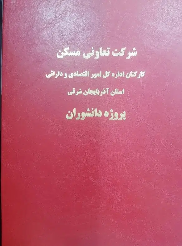 امتیاز قطعه زمین دارایی دانشوران ۳۲۷