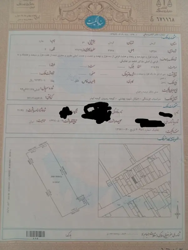 زمین سراسیاب