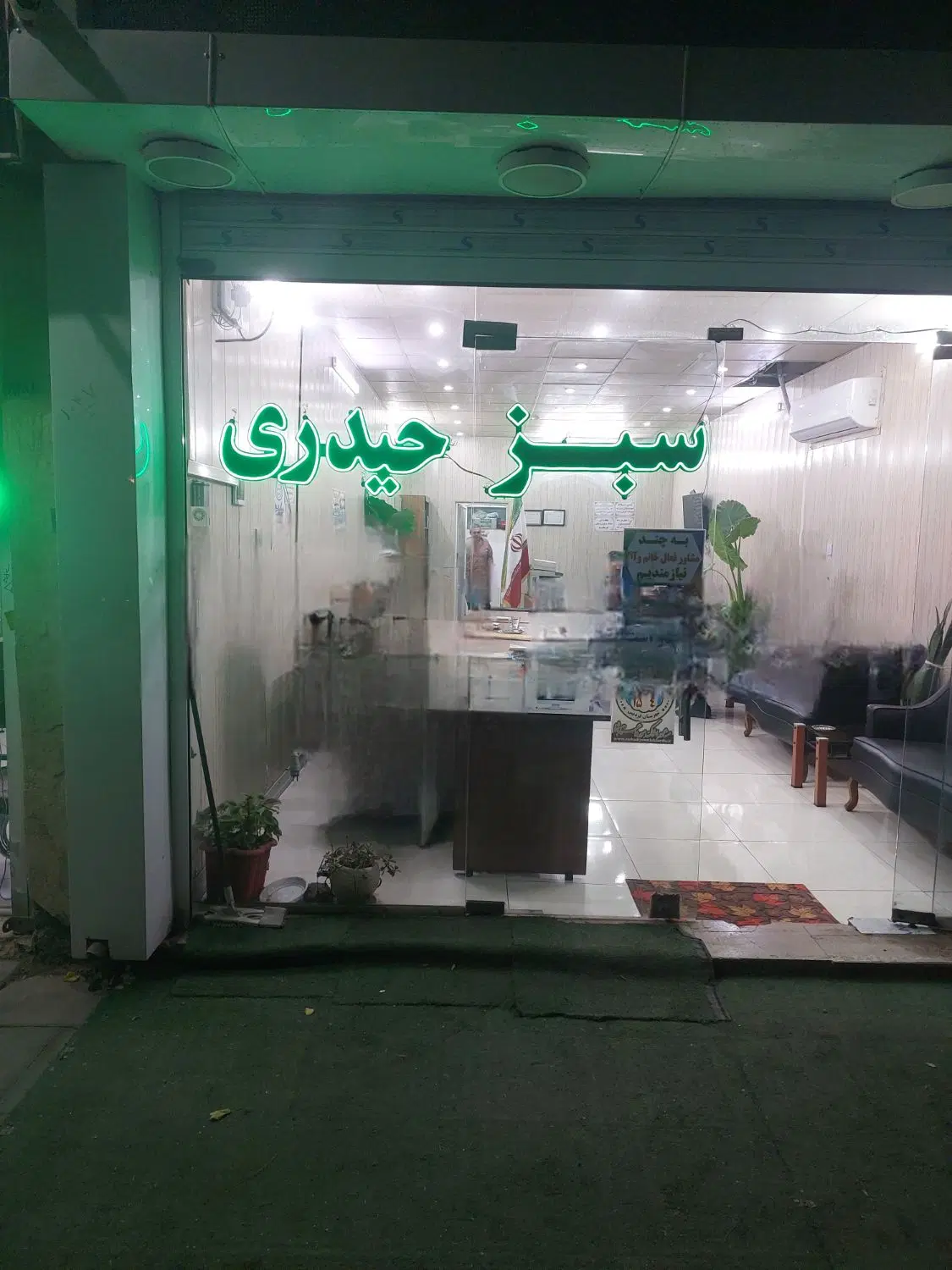 خرید فروش اجاره (املاک سبز۲ حیدری)