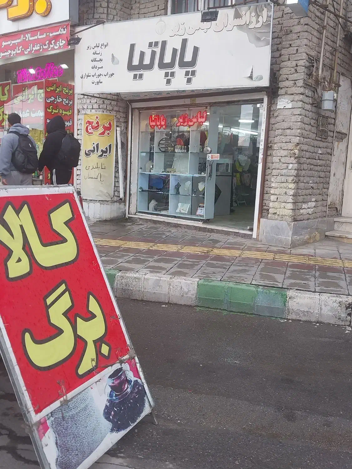 واگذاری مغازه لباس زیر و بدلیجات