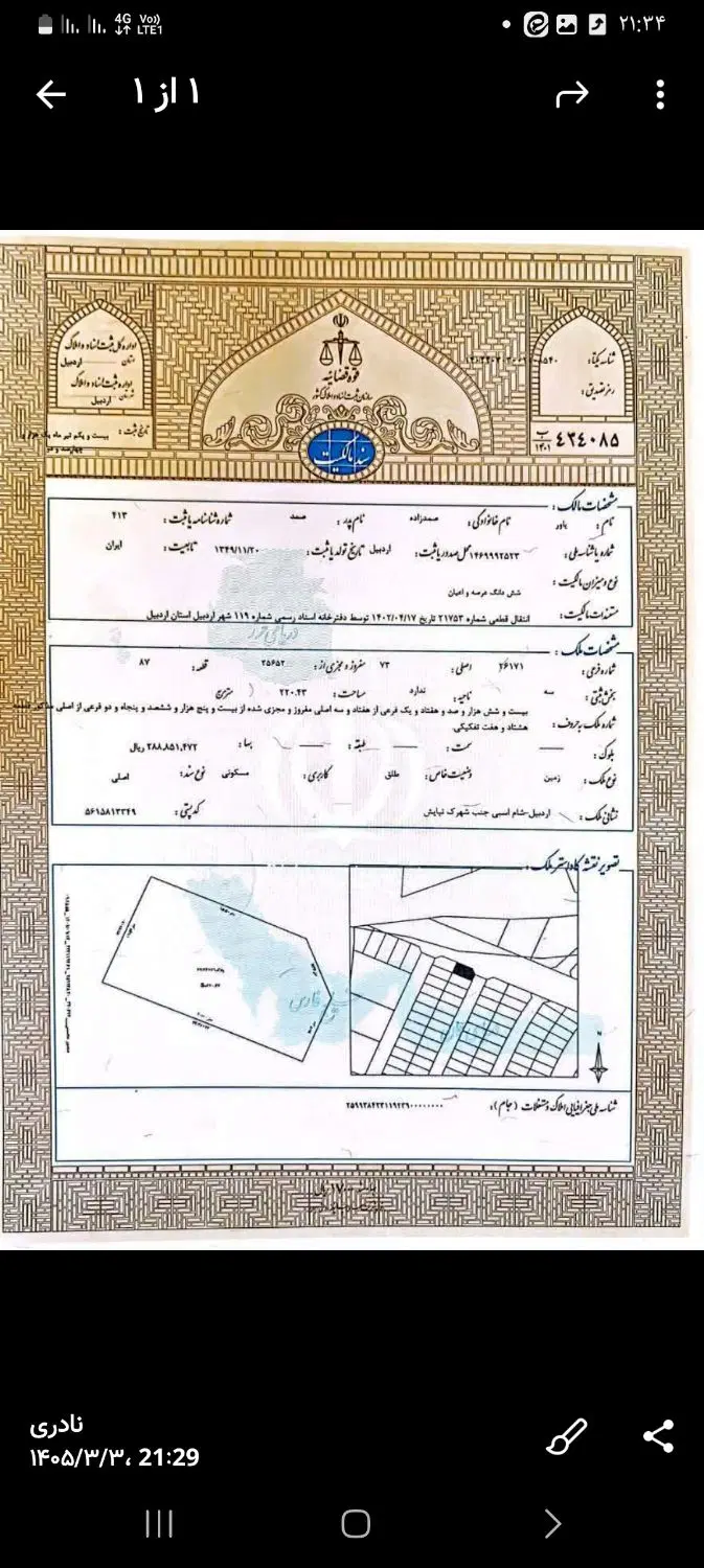 فروش زمین شهرک نیایش نفت وگاز