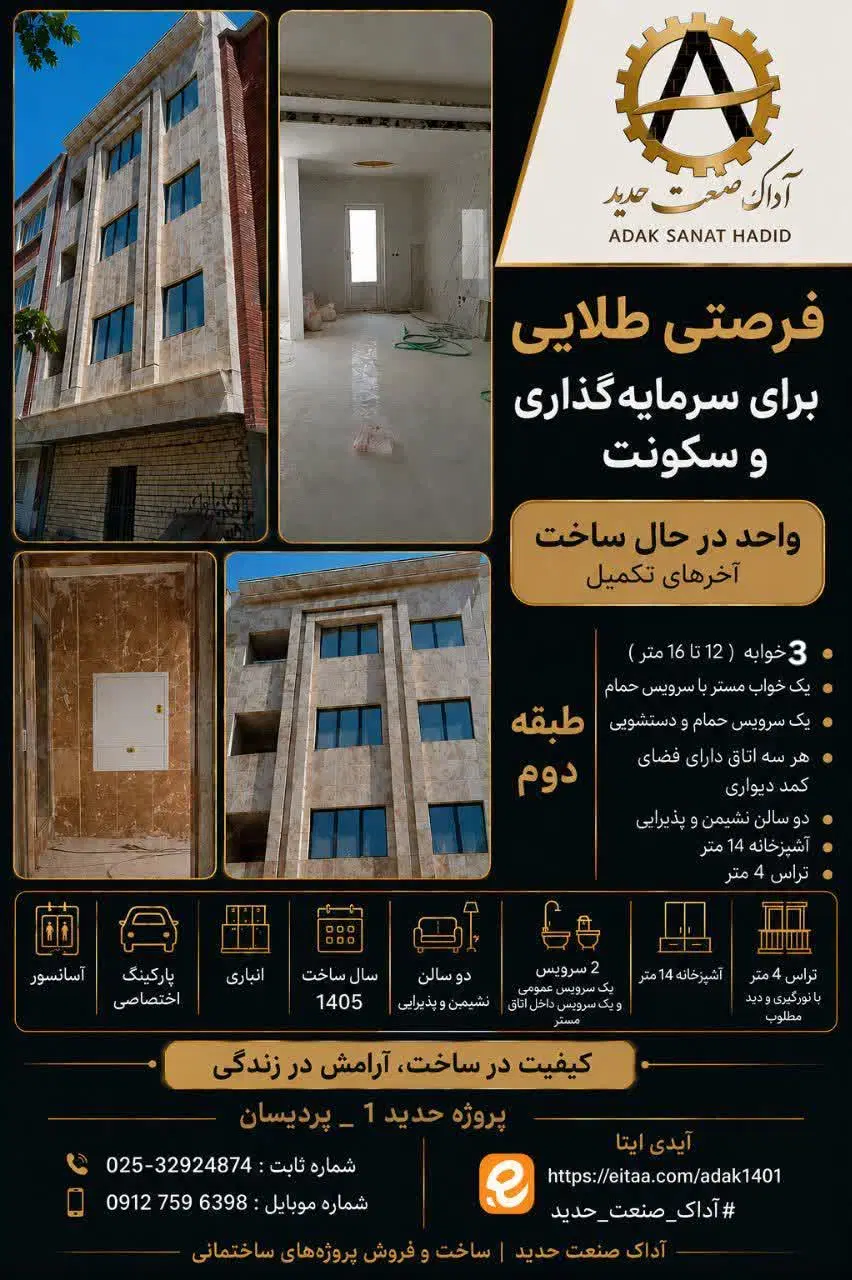 فروش واحد آپارتمان