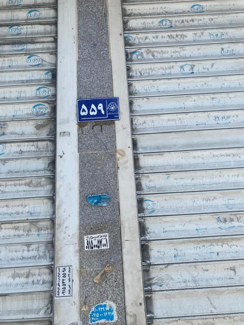 فروش ملک تجاری مسکونی