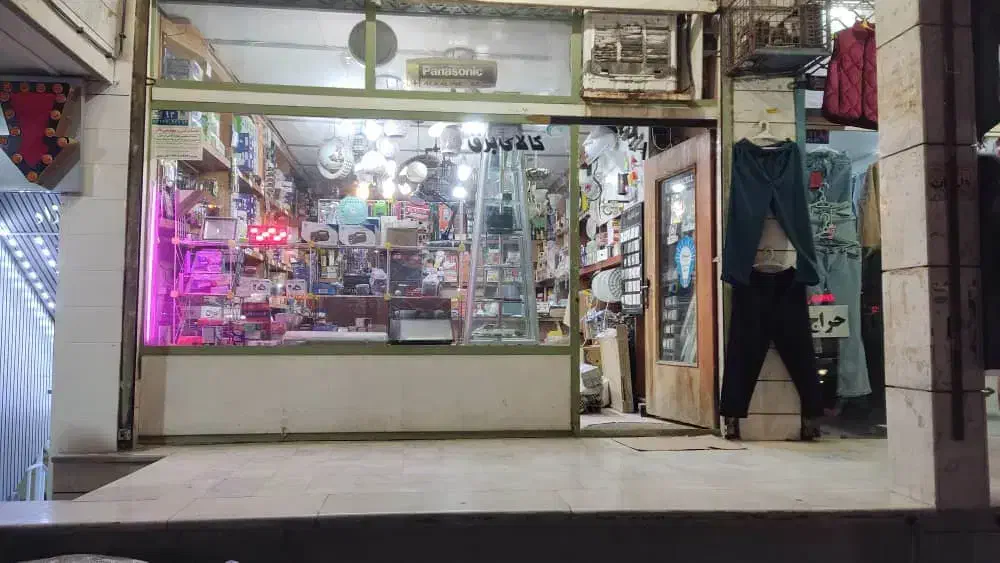 تجاری فردوسی فروش فوری