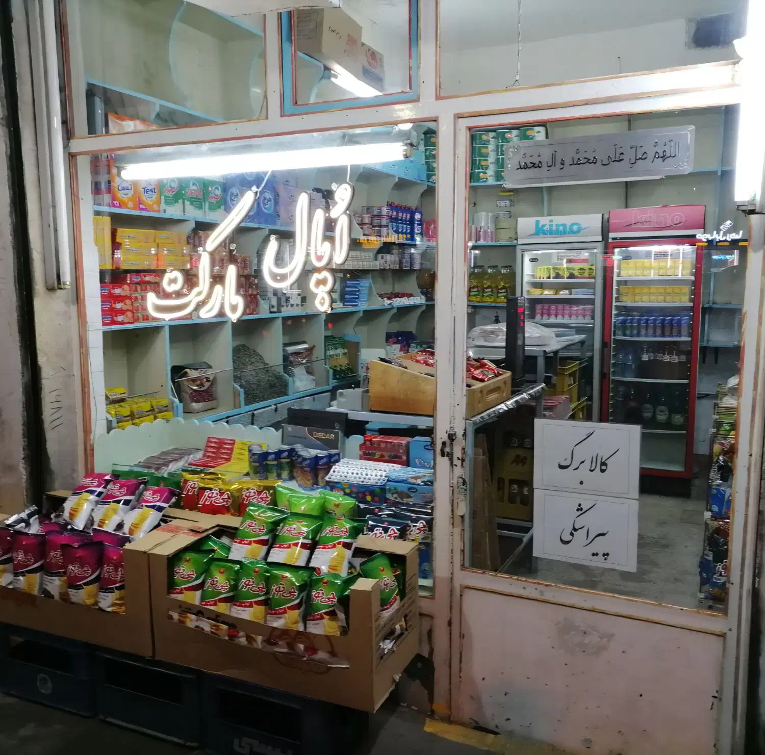 فروش سرقفلی سوپرمارکت جنب ترمینال