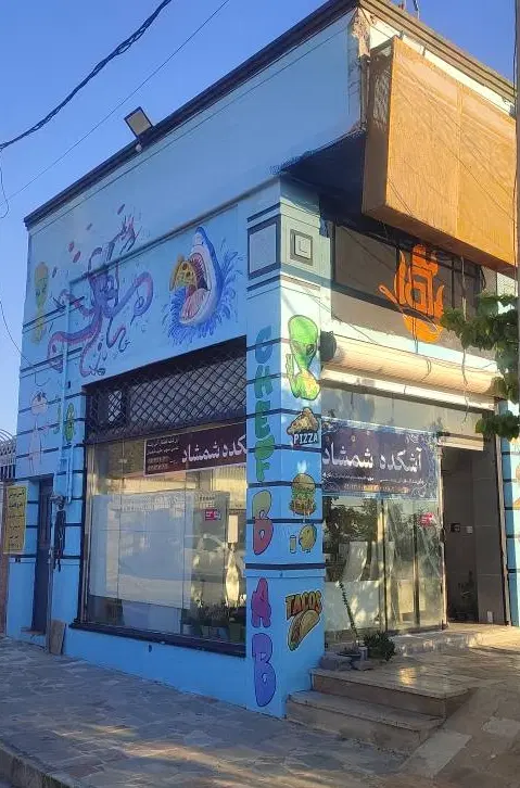 مغازه تجاری فاز دو جعفریه