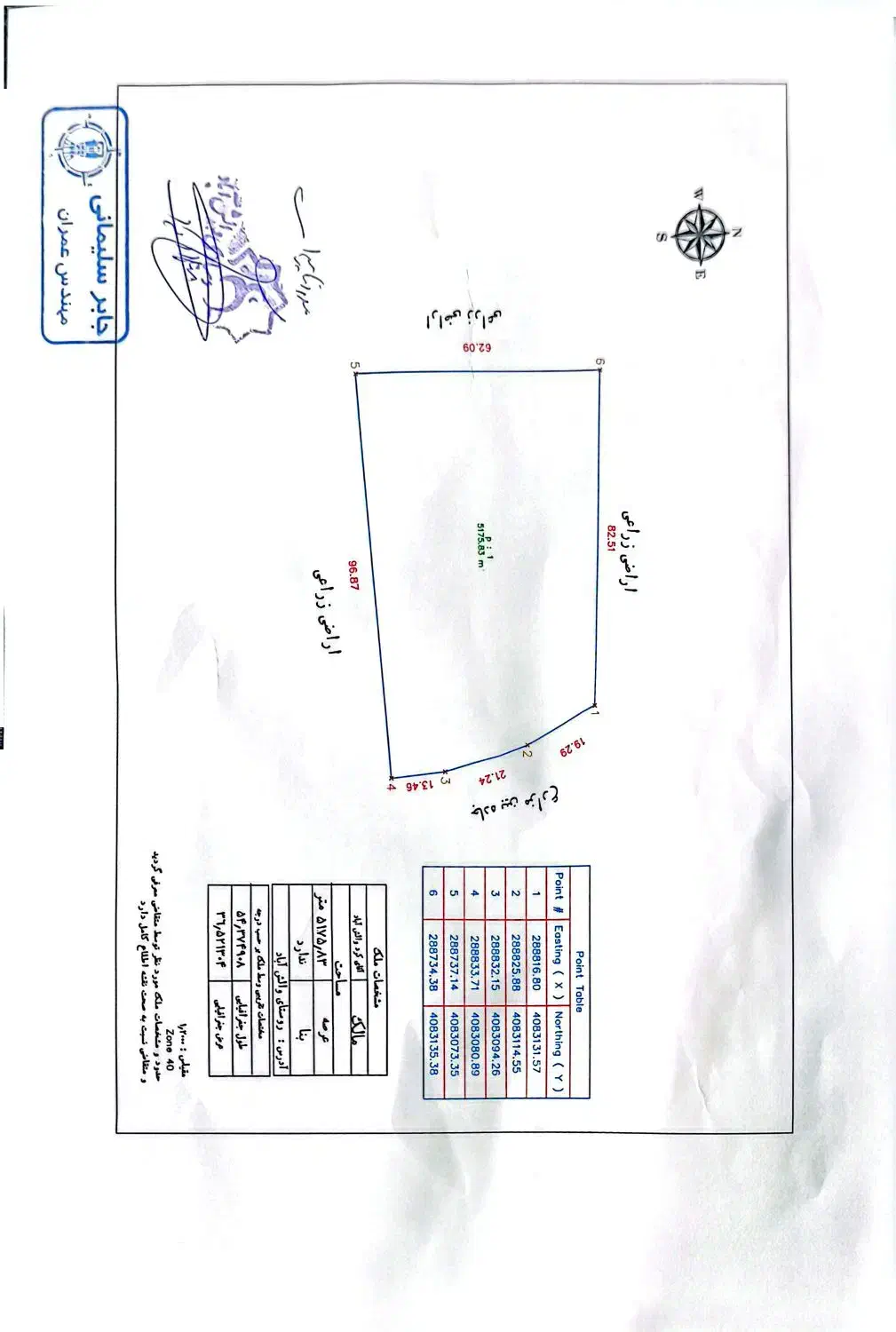 زمین کشاورزی والش آباد ۵۱۸۰ متر