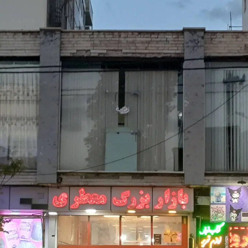 اجاره مغازه در سه راه دانش