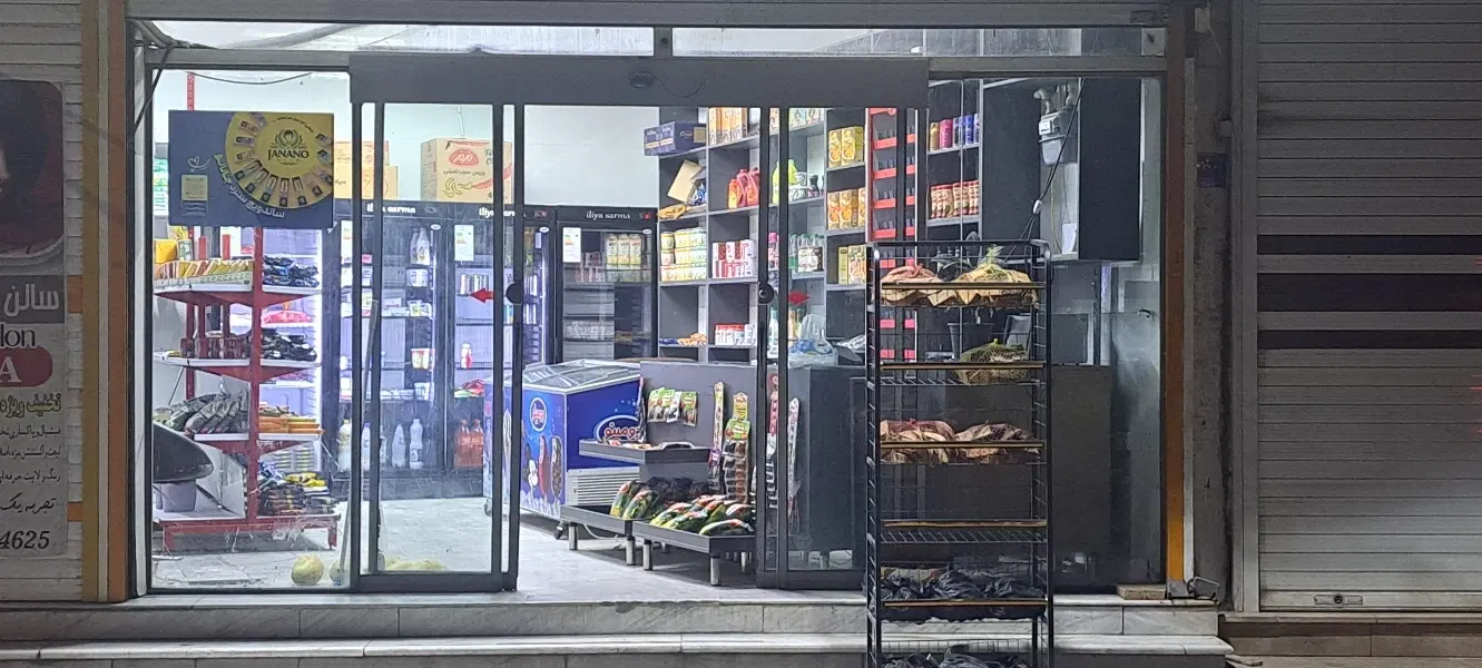 واگذاری سوپرمارکت