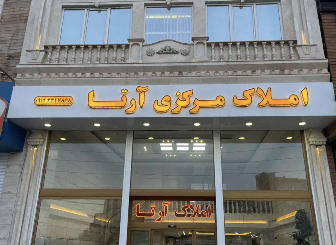 اجاره پونک _ شخصی ساز _ ۱۸۰ متر_۳خواب