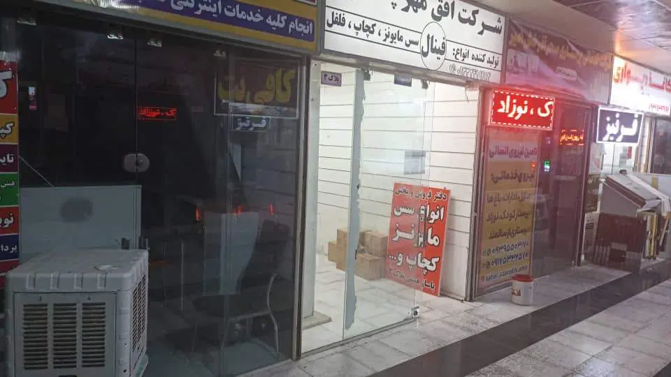فروش مغازه