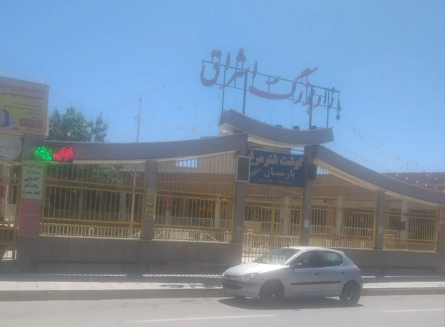 رهن و اجاره