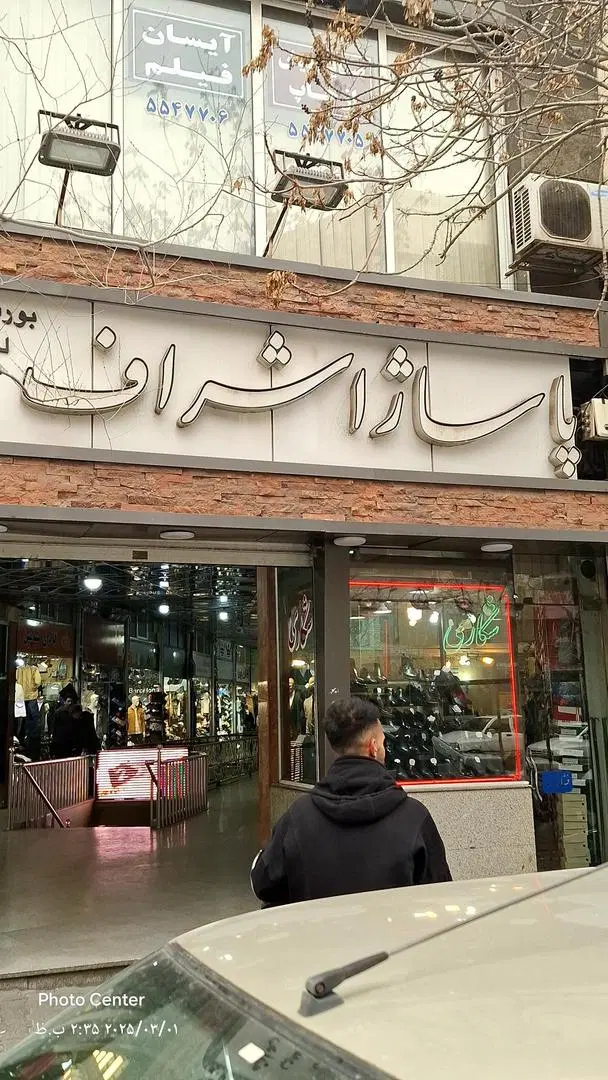 فروش مغازه در پاساژ اشراف