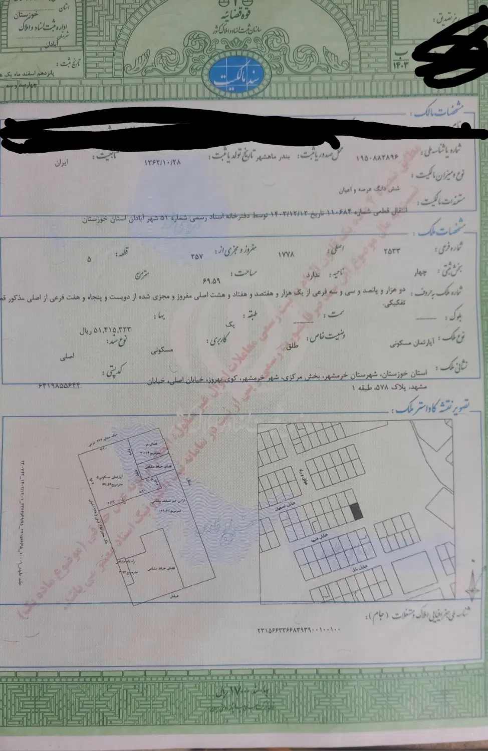 خرمشهر