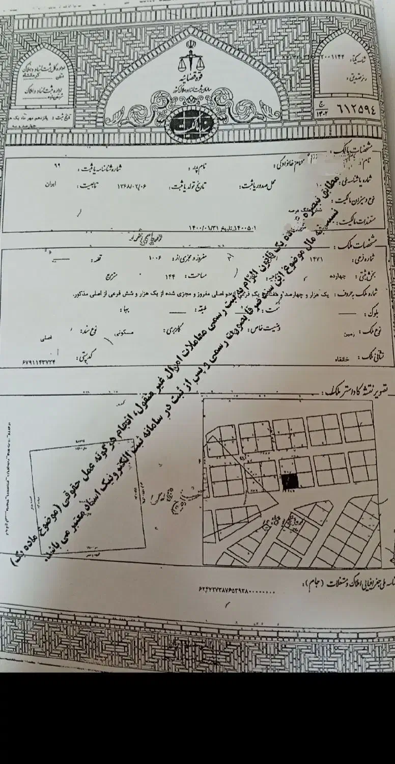 زمین مسکونی سرباور