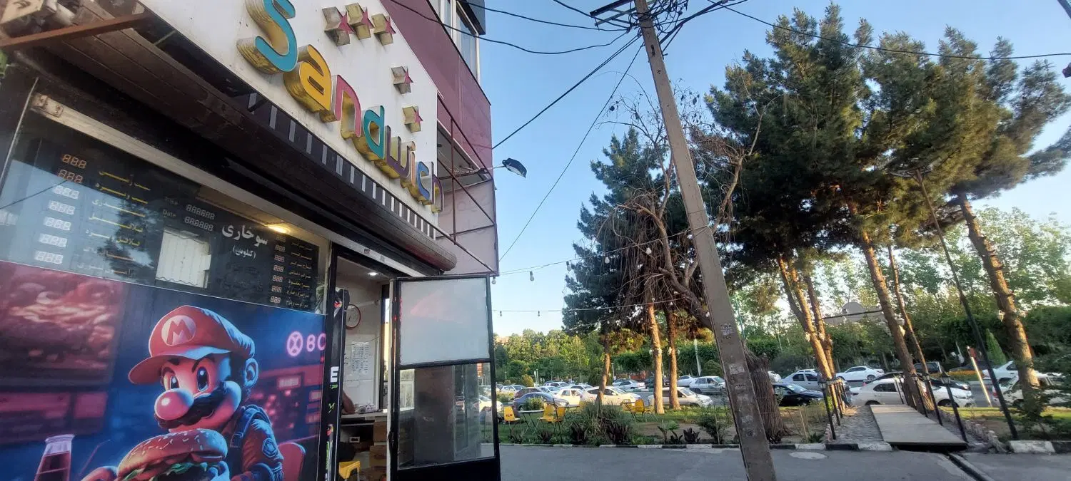 فروش مغازه روبروی پارک خانواده جهانشهر