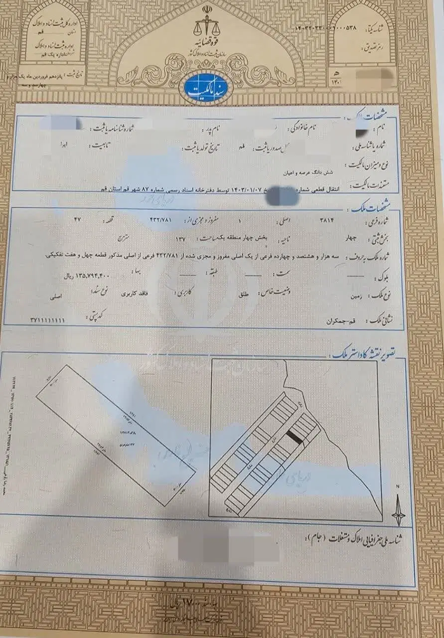 زمین سند ۶ دانگ تک برگ جمکران