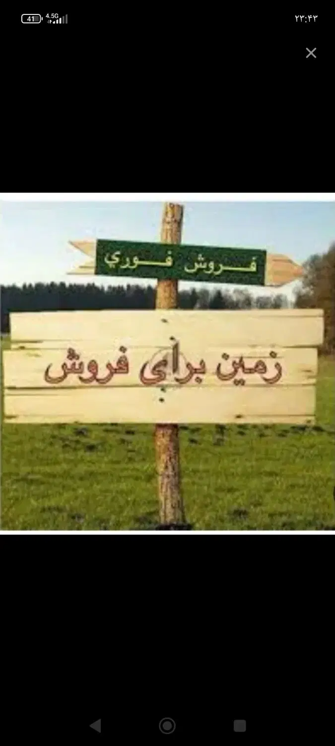 زمین مسکونی