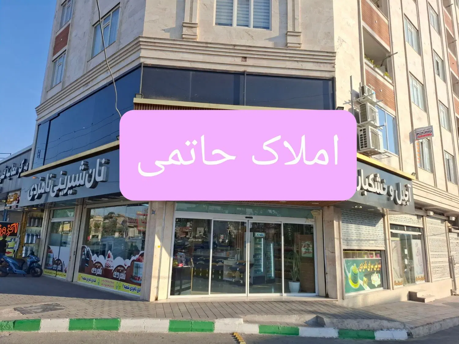مغازه ۳۳۰ متر __  بر اصلـی __ دو نبش