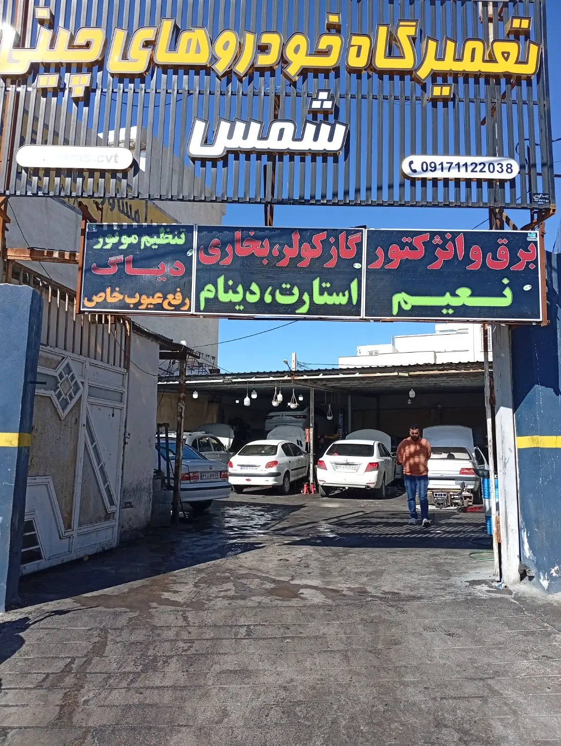 گاراژ برو بلوار حافظ صدرا