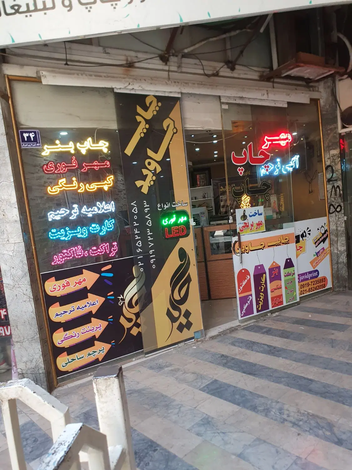 مغازه پاساژ گیوی شهریار