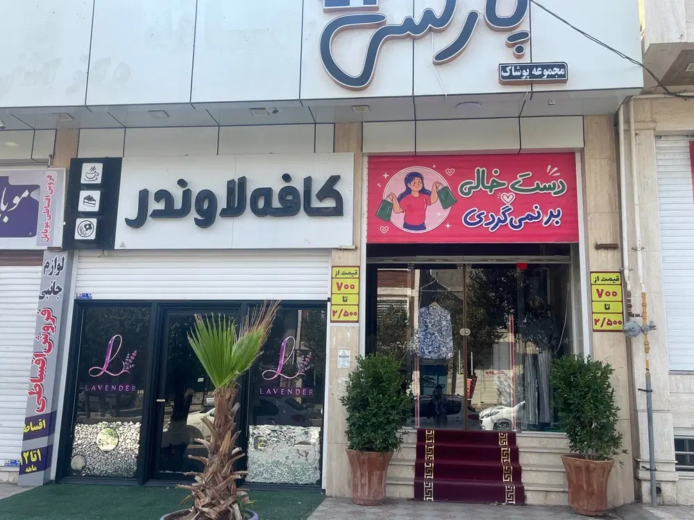 اجاره مغازه تجاری