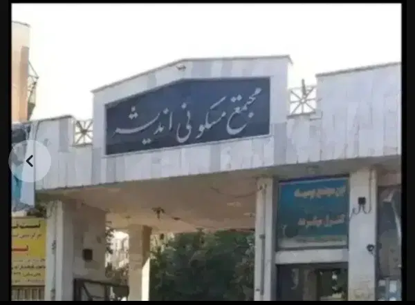 اجاره آپارتمان مجتمع اندیشه